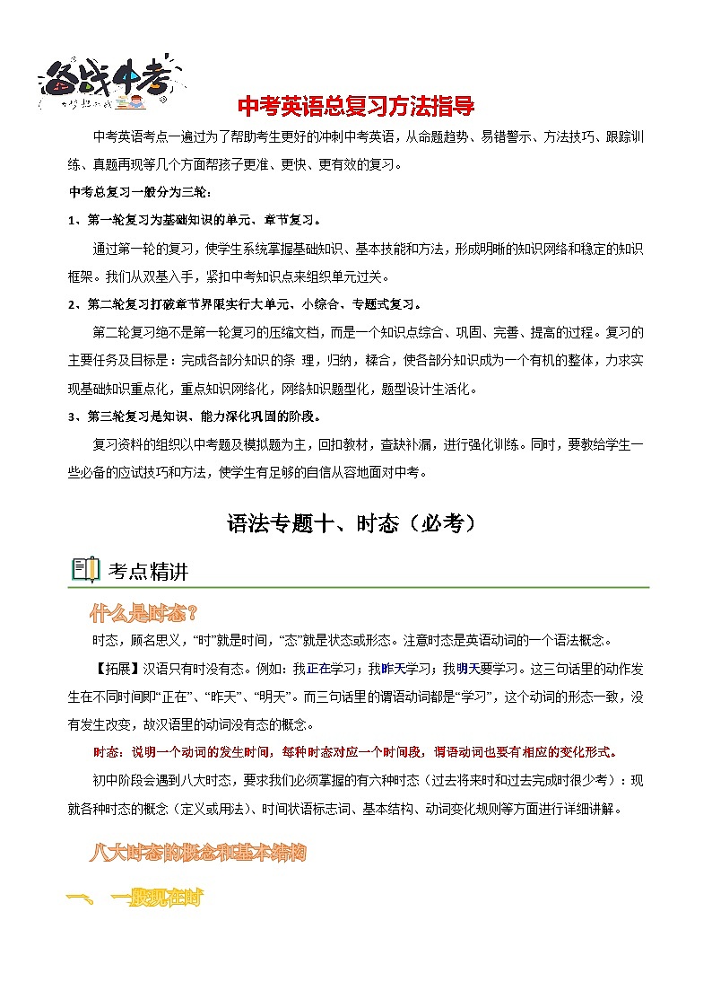 语法专题十 时态【考点精讲精练】-2023年中考语法一点通（教师版）第1页
