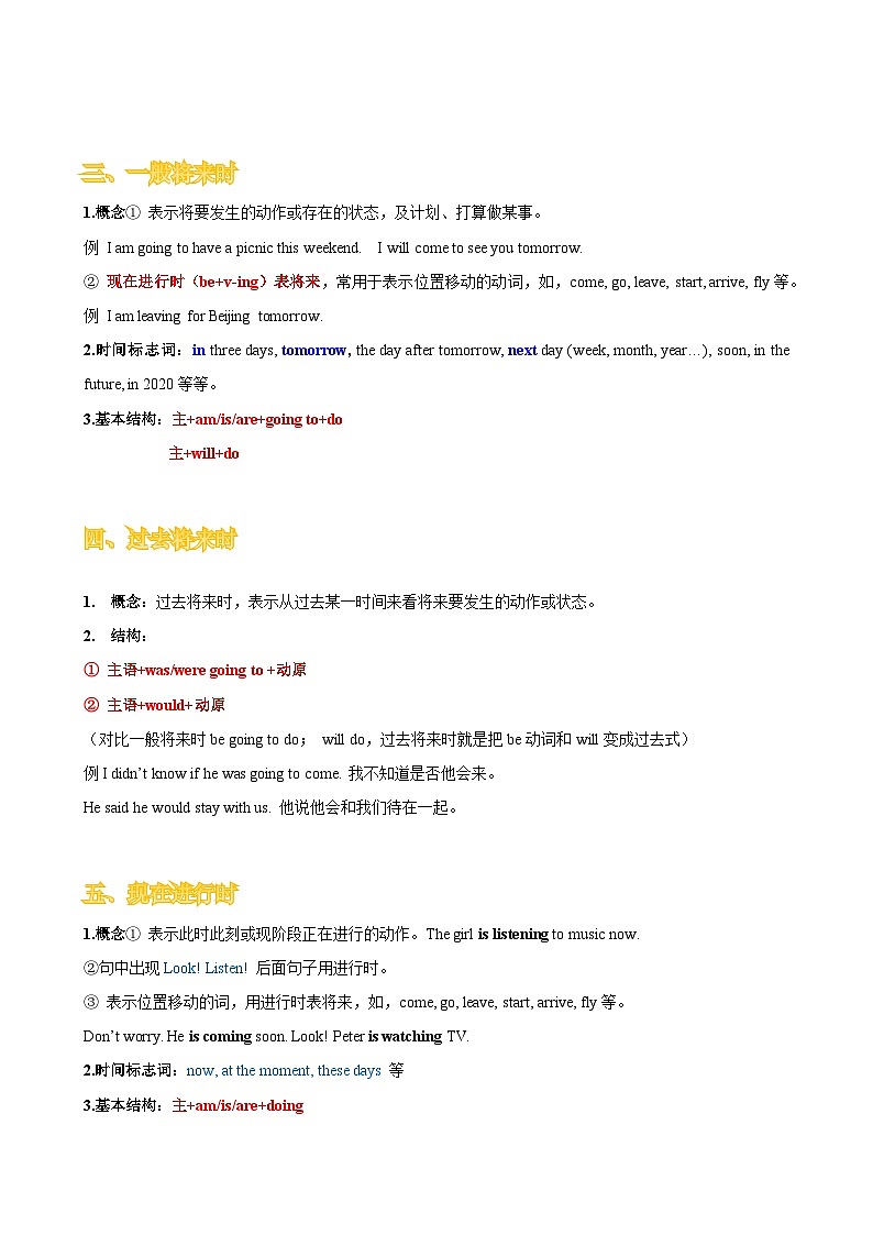 语法专题十 时态【考点精讲精练】-2023年中考语法一点通（教师版）第3页