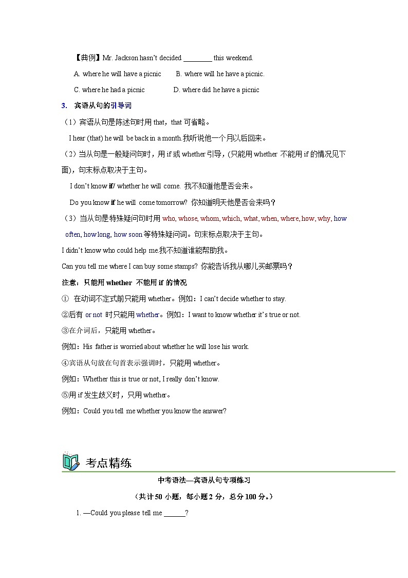 语法专题十三 宾语从句【考点精讲精练】-2023年中考语法一点通（学生版）第2页