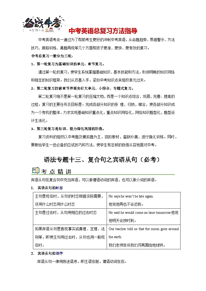 语法专题十三 宾语从句【考点精讲精练】-2023年中考语法一点通（教师版）第1页
