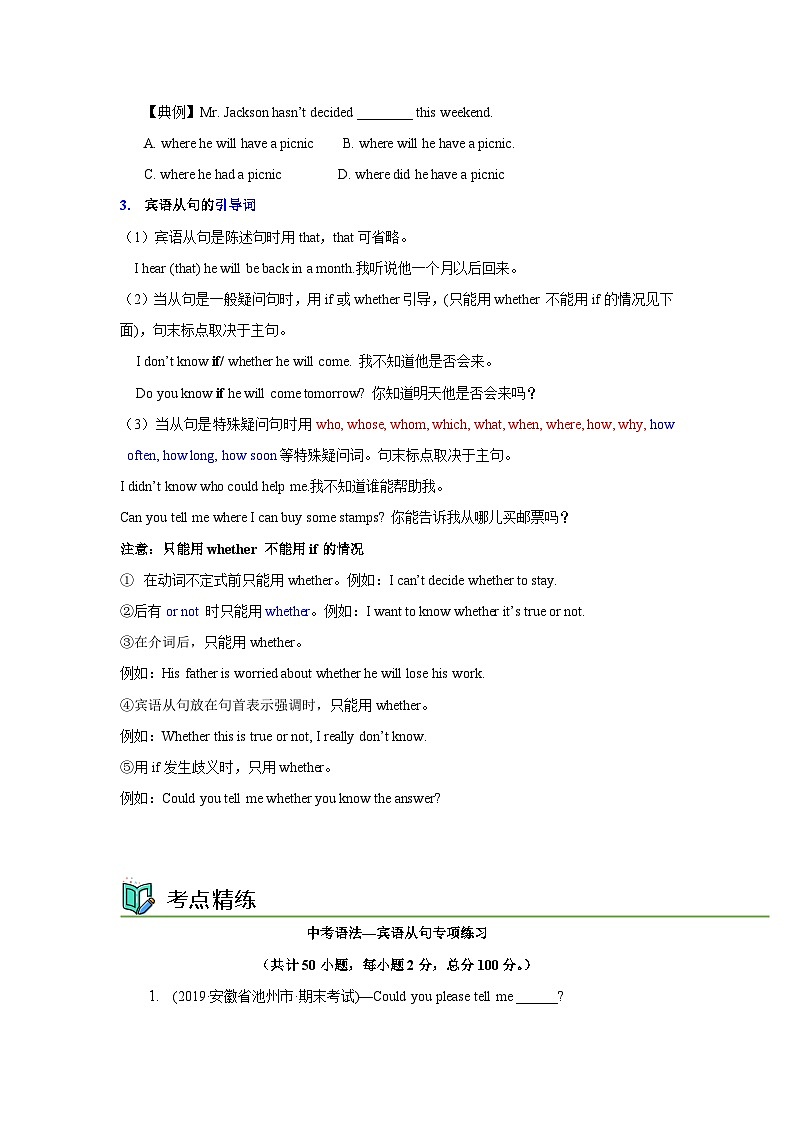 语法专题十三 宾语从句【考点精讲精练】-2023年中考语法一点通（教师版）第2页
