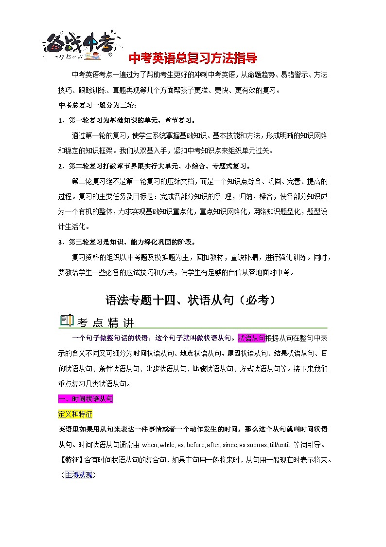 语法专题十四 状语从句【考点精讲精练】-2023年中考语法一点通（教师版）第1页