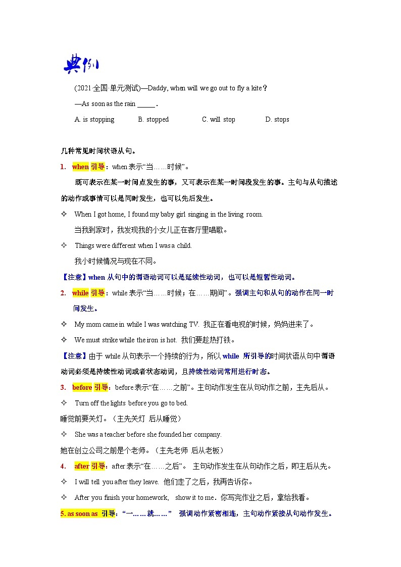 语法专题十四 状语从句【考点精讲精练】-2023年中考语法一点通（学生版）第2页