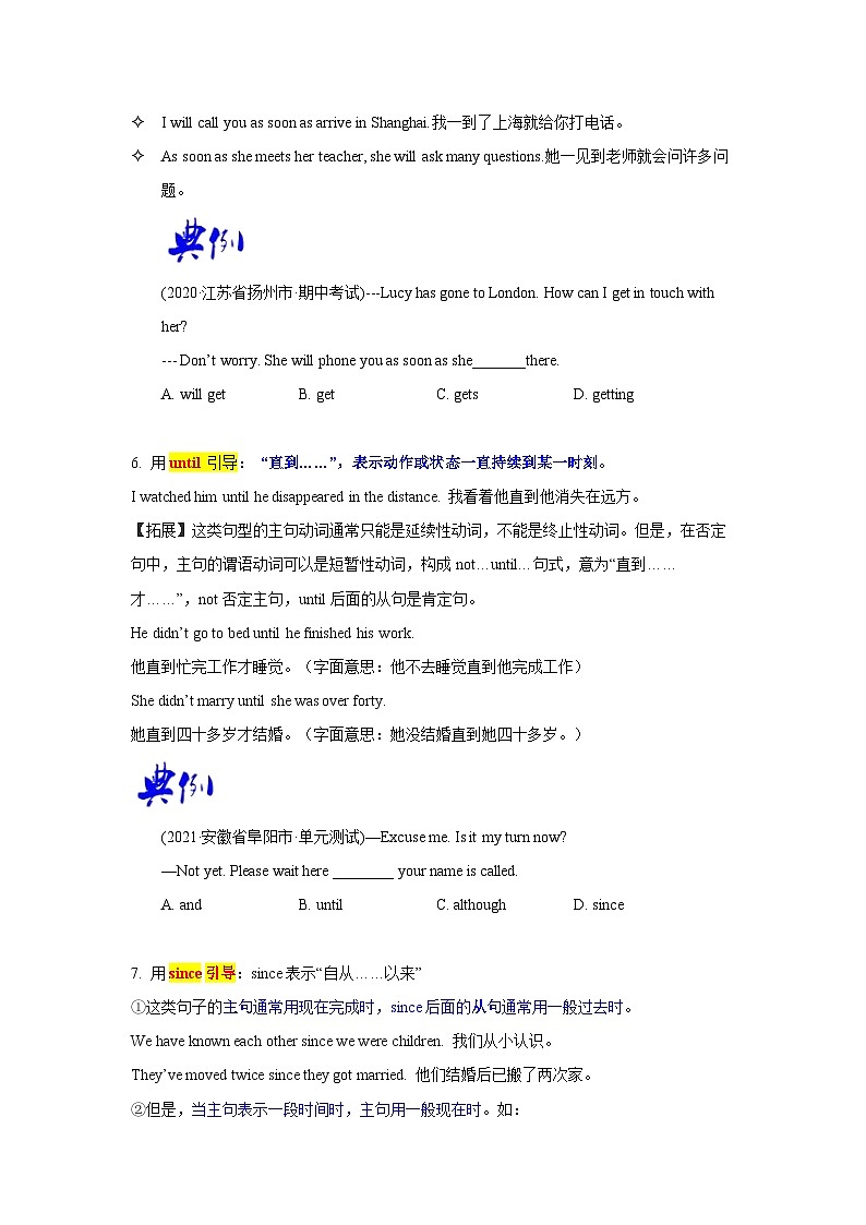 语法专题十四 状语从句【考点精讲精练】-2023年中考语法一点通（学生版）第3页