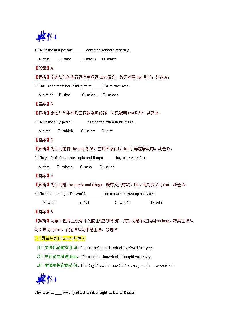 语法专题十五 定语从句【考点精讲精练】-2023年中考语法一点通（教师版）第3页