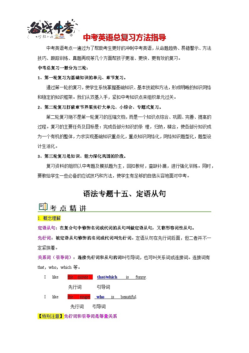 语法专题十五 定语从句【考点精讲精练】-2023年中考语法一点通（学生版）第1页