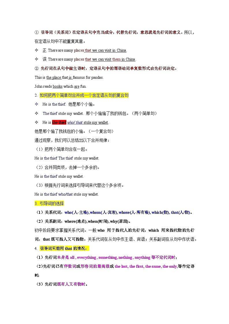 语法专题十五 定语从句【考点精讲精练】-2023年中考语法一点通（学生版）第2页