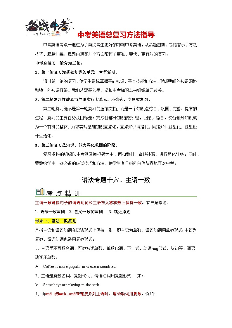 语法专题16 主谓一致【考点精讲精练】-最新中考语法一点通讲义01