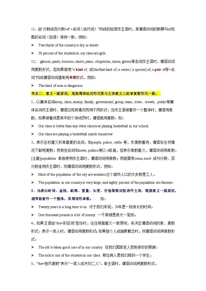 语法专题16 主谓一致【考点精讲精练】-最新中考语法一点通讲义03