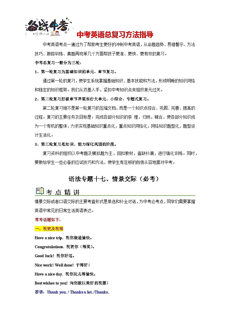语法专题十七 情景交际【考点精讲精练】-2023年中考语法一点通（教师版）第1页
