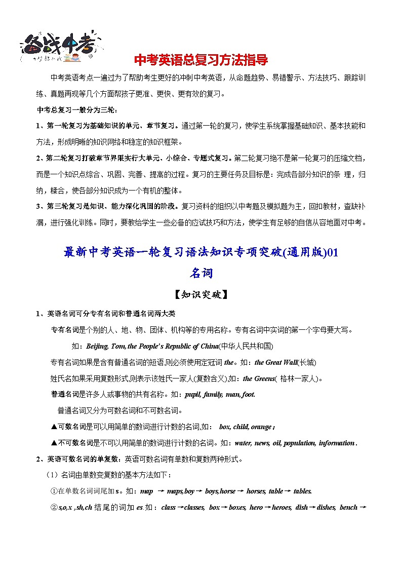 突破01 名词-最新中考英语一轮复习语法知识专项突破(通用版)第1页