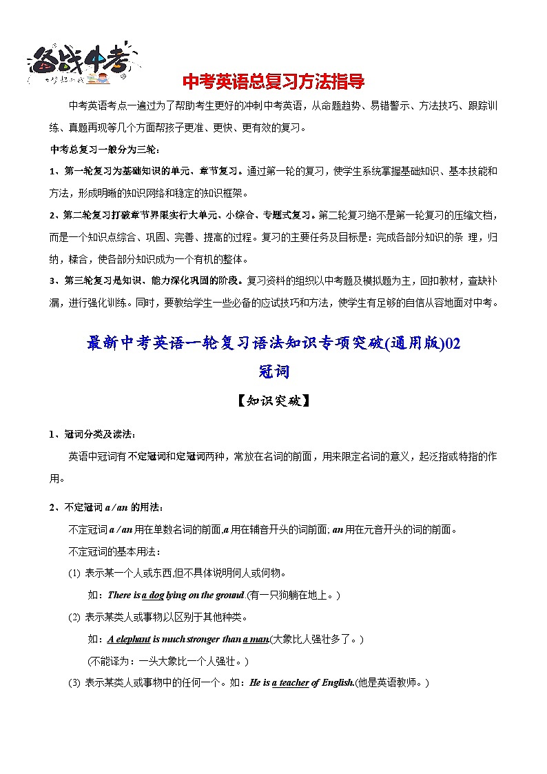 突破02 冠词-最新中考英语一轮复习语法知识专项突破(通用版)第1页