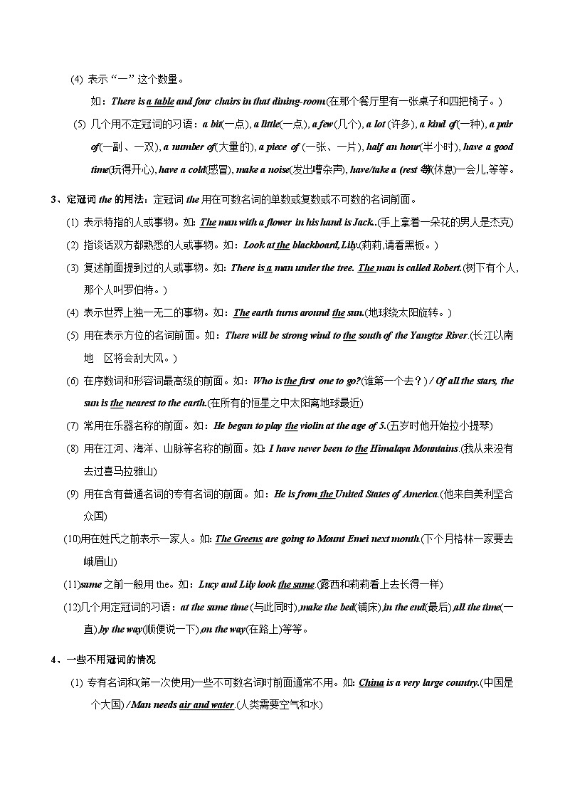 突破02 冠词-最新中考英语一轮复习语法知识专项突破(通用版)第2页
