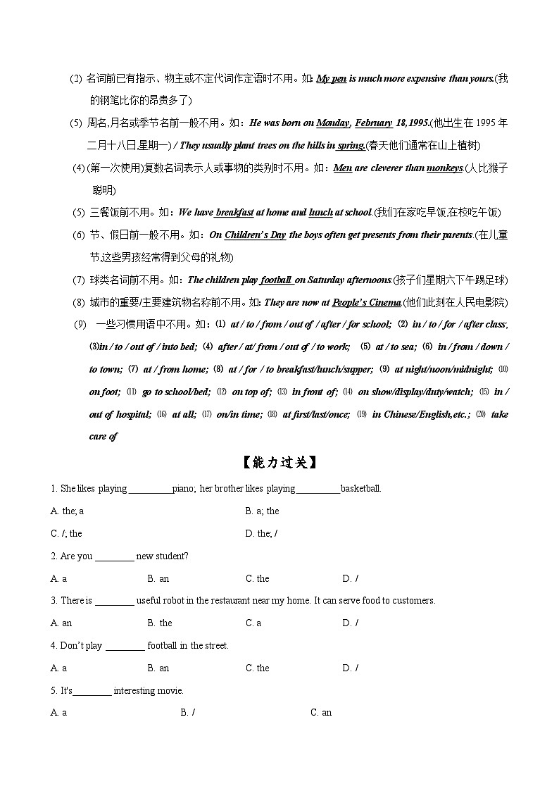 突破02 冠词-最新中考英语一轮复习语法知识专项突破(通用版)第3页