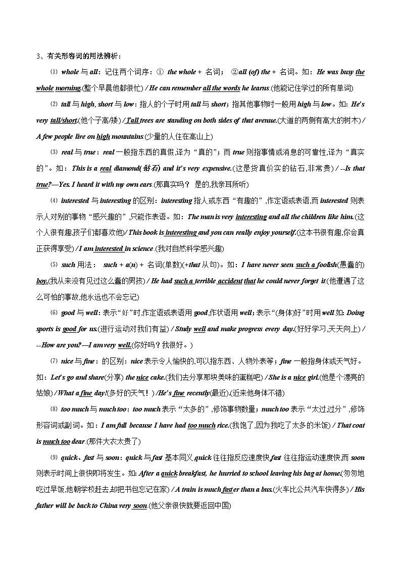 突破05 形容词与副词-最新中考英语一轮复习语法知识专项突破(通用版)第2页