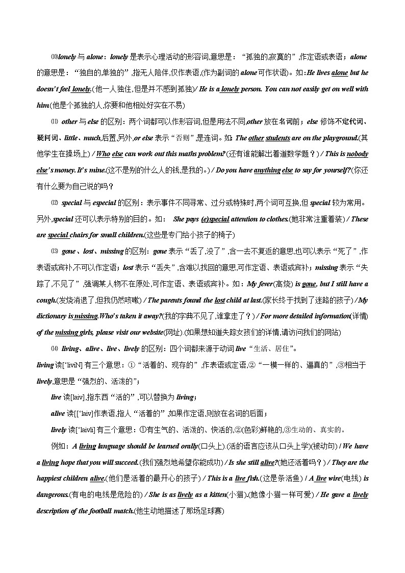 突破05 形容词与副词-最新中考英语一轮复习语法知识专项突破(通用版)第3页