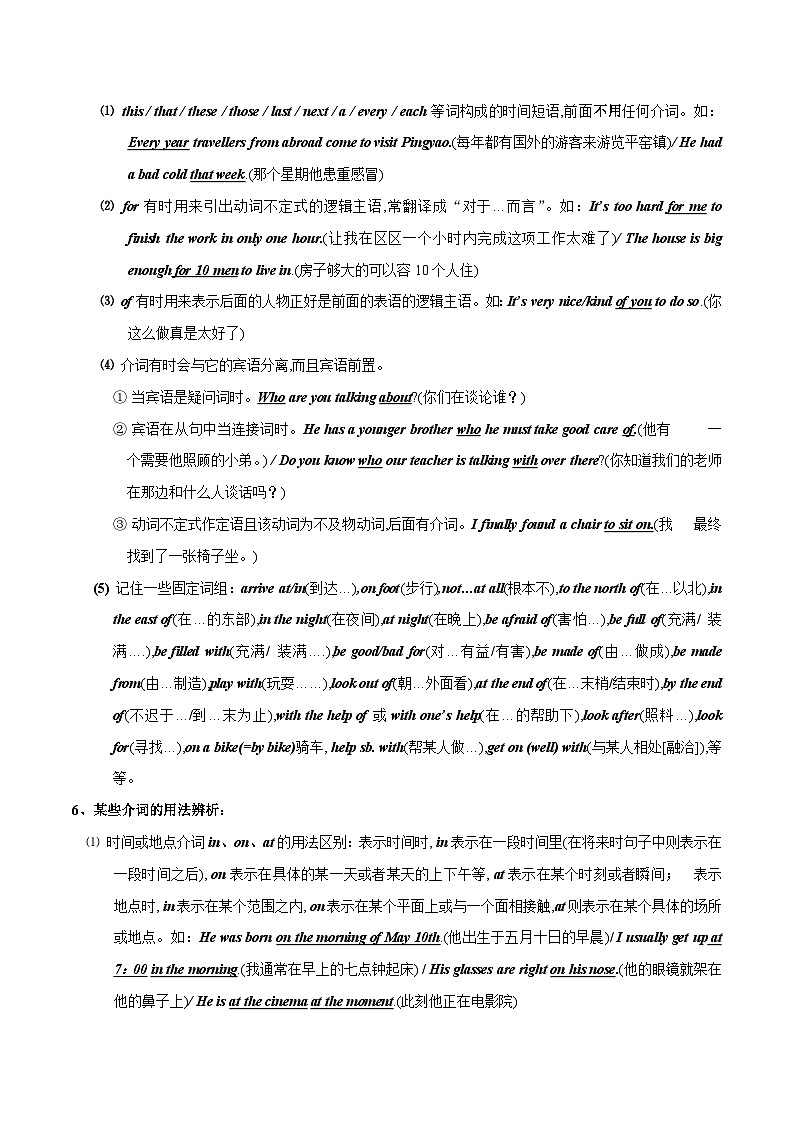 突破06 介词(短语)-最新中考英语一轮复习语法知识专项突破(通用版)第3页