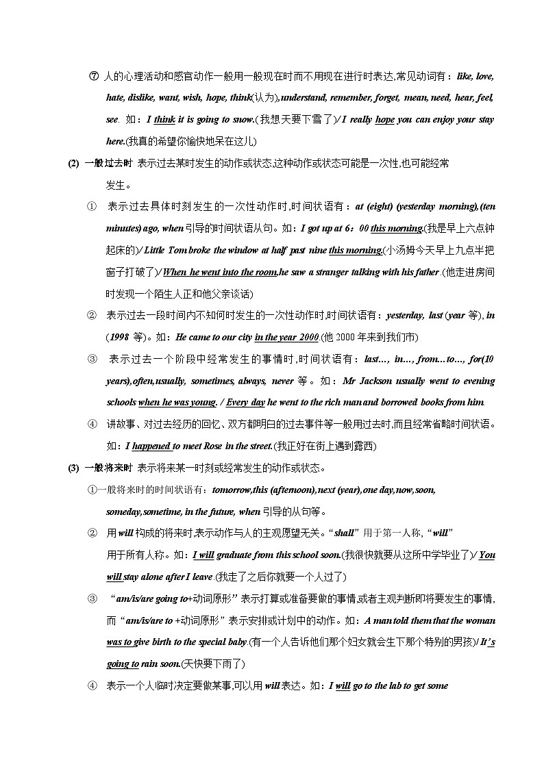 突破10 时态-最新中考英语一轮复习语法知识专项突破(通用版)第3页