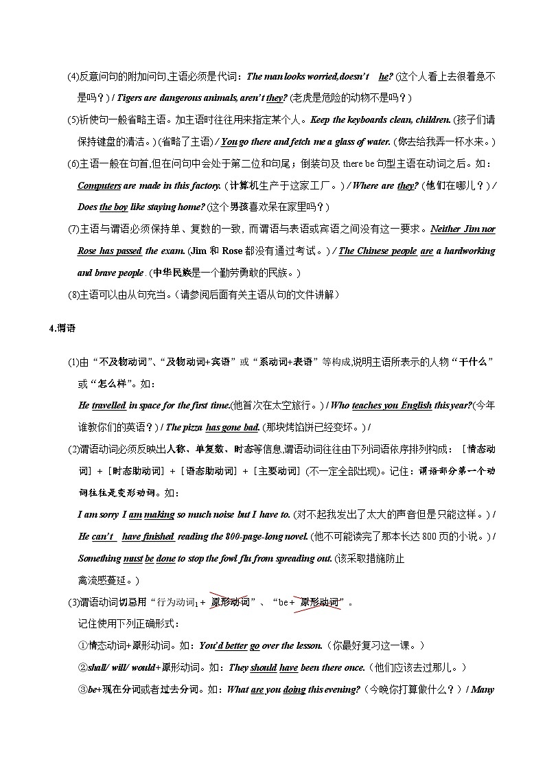 突破12 句子成分、简单句与特殊句式-最新中考英语一轮复习语法知识专项突破(通用版)第3页