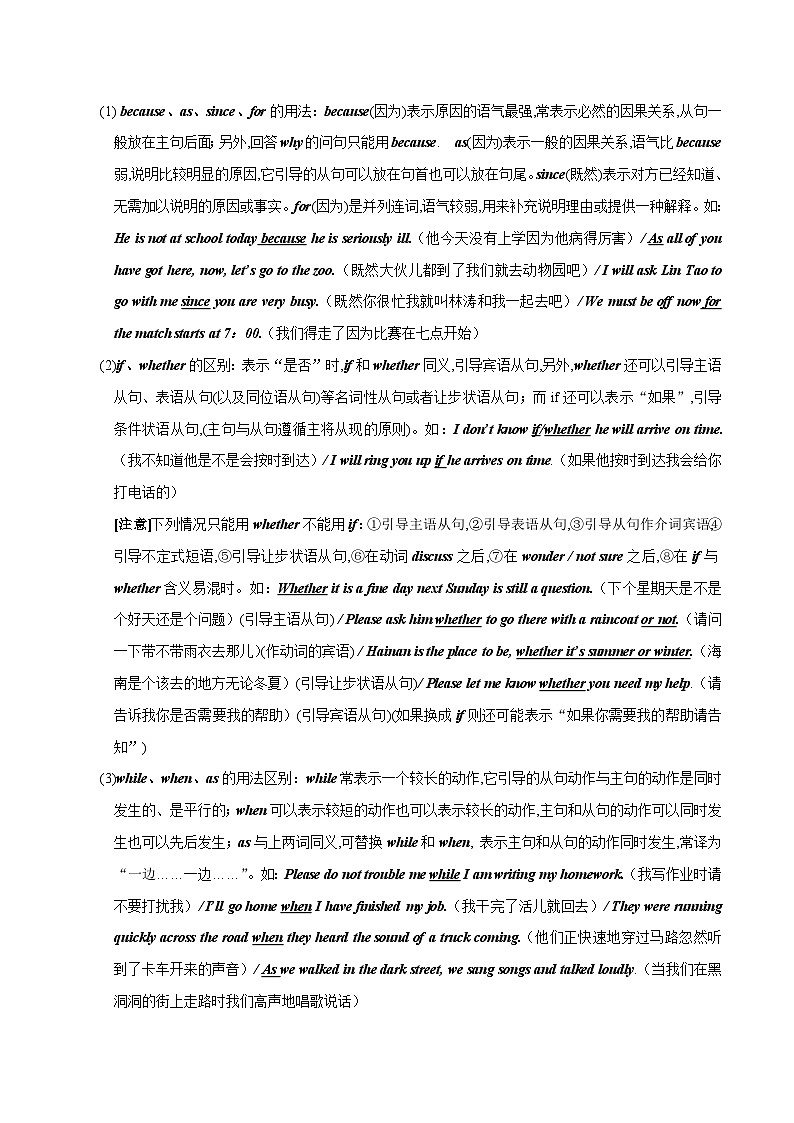 突破13 连词与并列句-最新中考英语一轮复习语法知识专项突破(通用版)第2页
