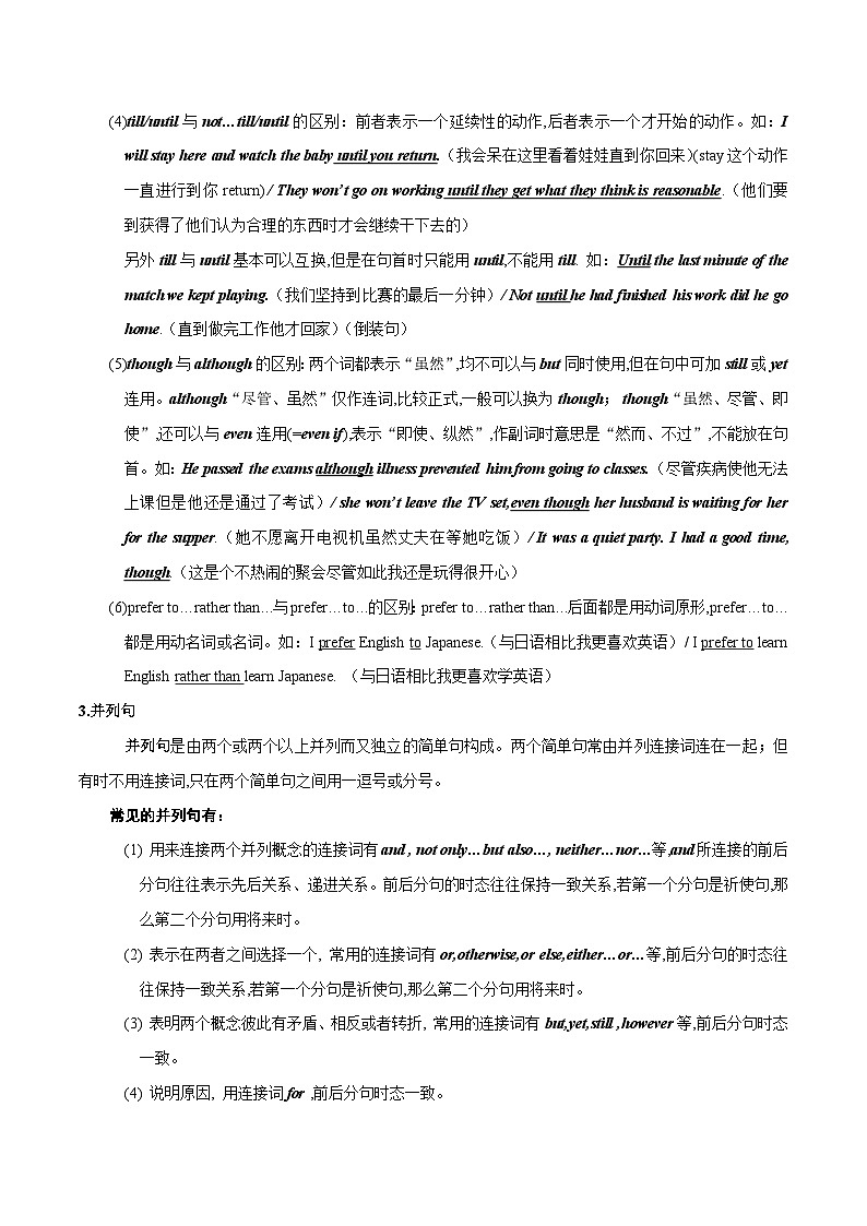 突破13 连词与并列句-最新中考英语一轮复习语法知识专项突破(通用版)第3页