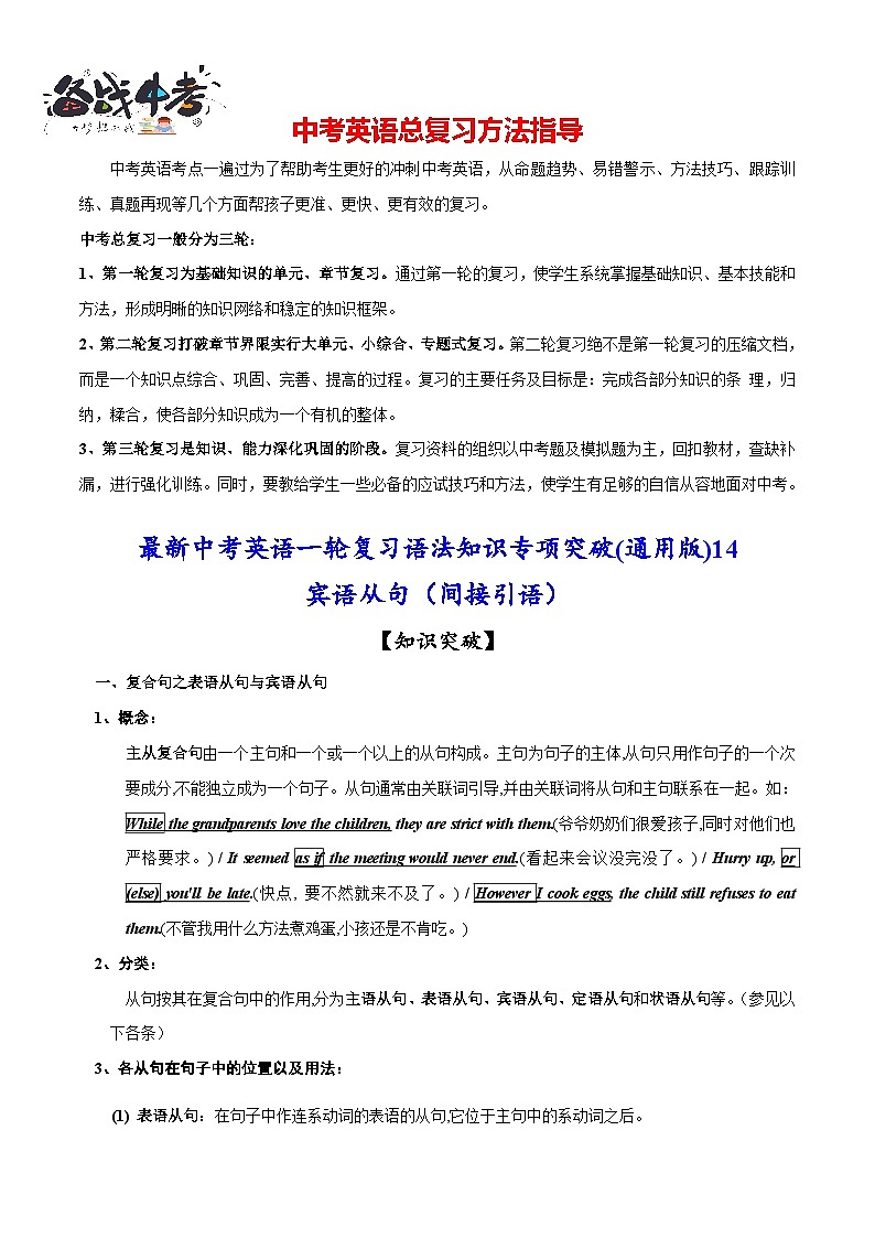 突破14 宾语从句(间接引语)-最新中考英语一轮复习语法知识专项突破(通用版)第1页