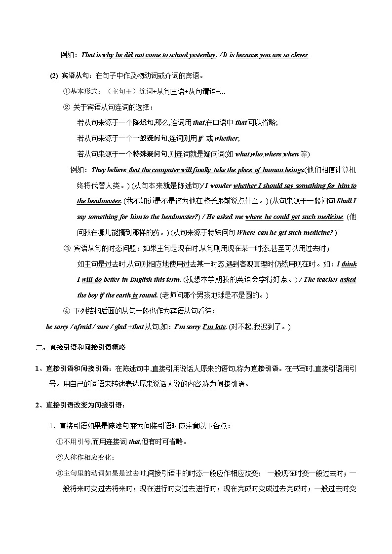 突破14 宾语从句(间接引语)-最新中考英语一轮复习语法知识专项突破(通用版)第2页