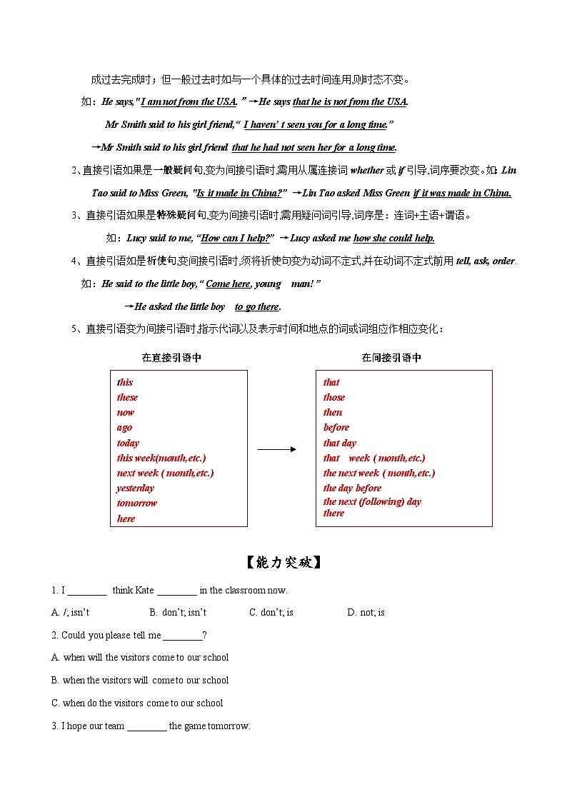 突破14 宾语从句(间接引语)-最新中考英语一轮复习语法知识专项突破(通用版)第3页