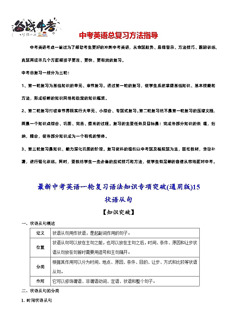 突破15 状语从句-最新中考英语一轮复习语法知识专项突破(通用版)第1页