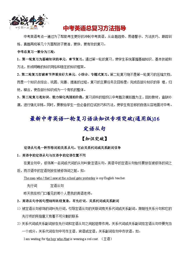突破16 定语从句-最新中考英语一轮复习语法知识专项突破(通用版)第1页