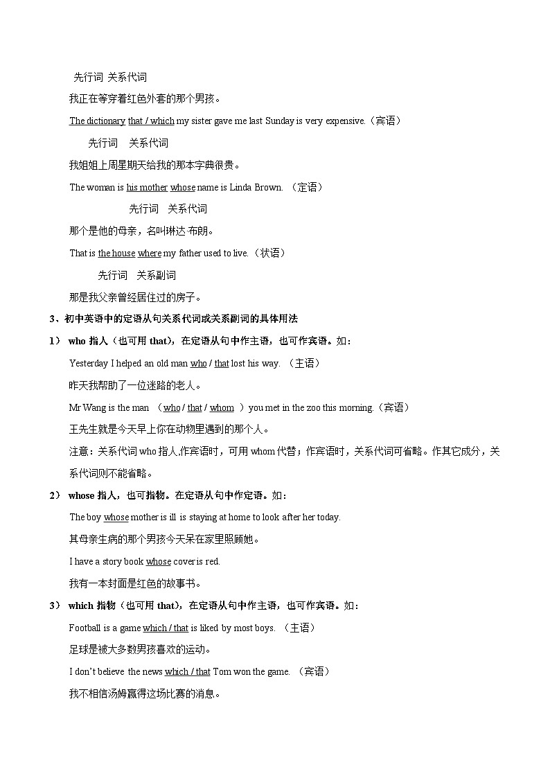 突破16 定语从句-最新中考英语一轮复习语法知识专项突破(通用版)第2页