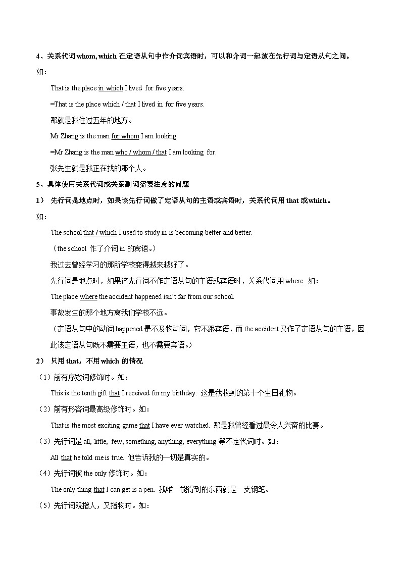 突破16 定语从句-最新中考英语一轮复习语法知识专项突破(通用版)第3页