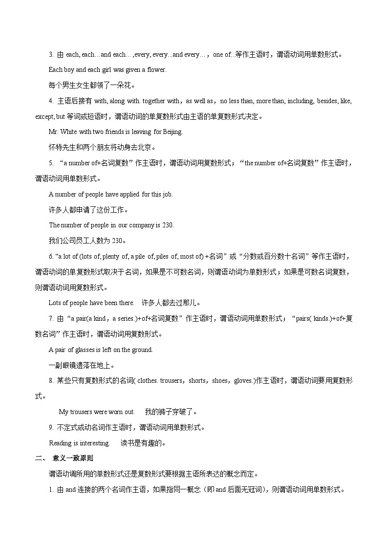 突破17 主谓一致(there be)-最新中考英语一轮复习语法知识专项突破(通用版)第2页