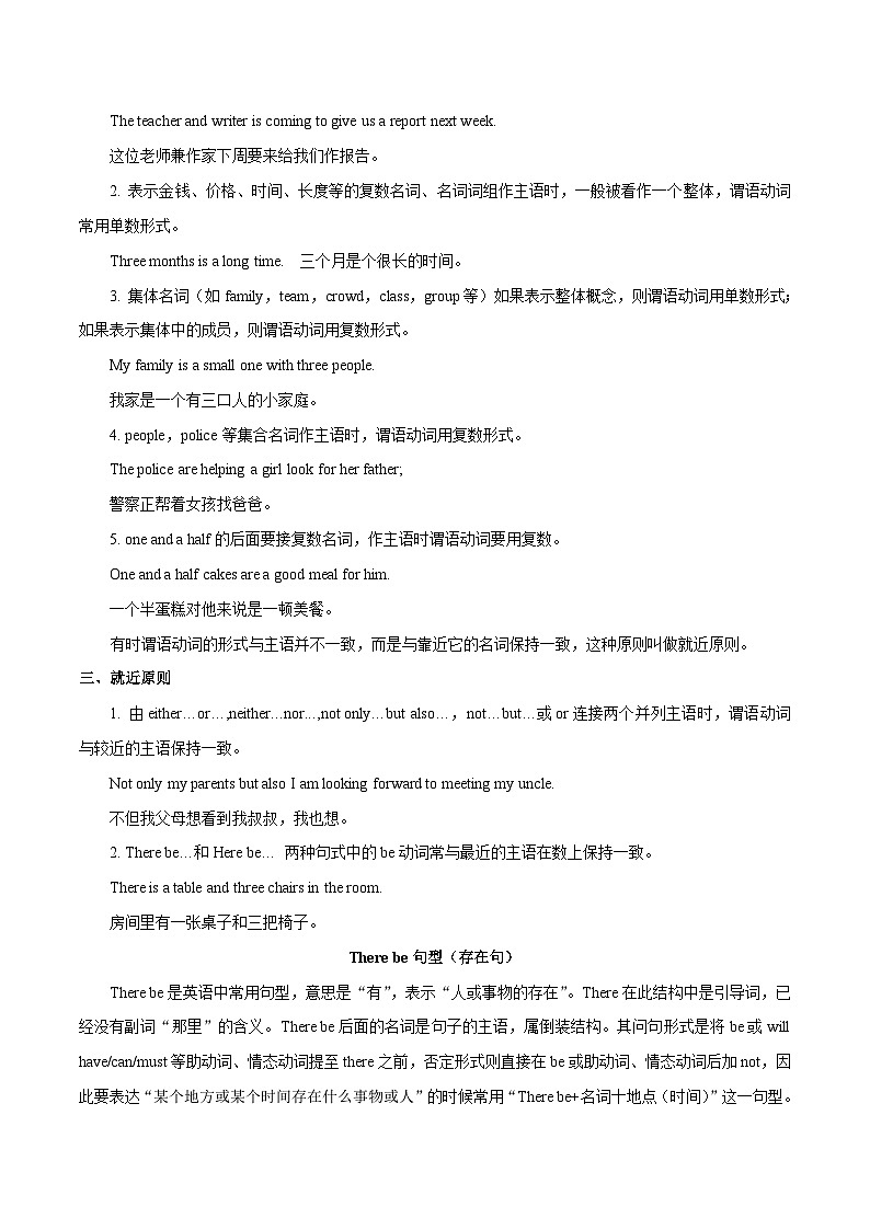 突破17 主谓一致(there be)-最新中考英语一轮复习语法知识专项突破(通用版)第3页