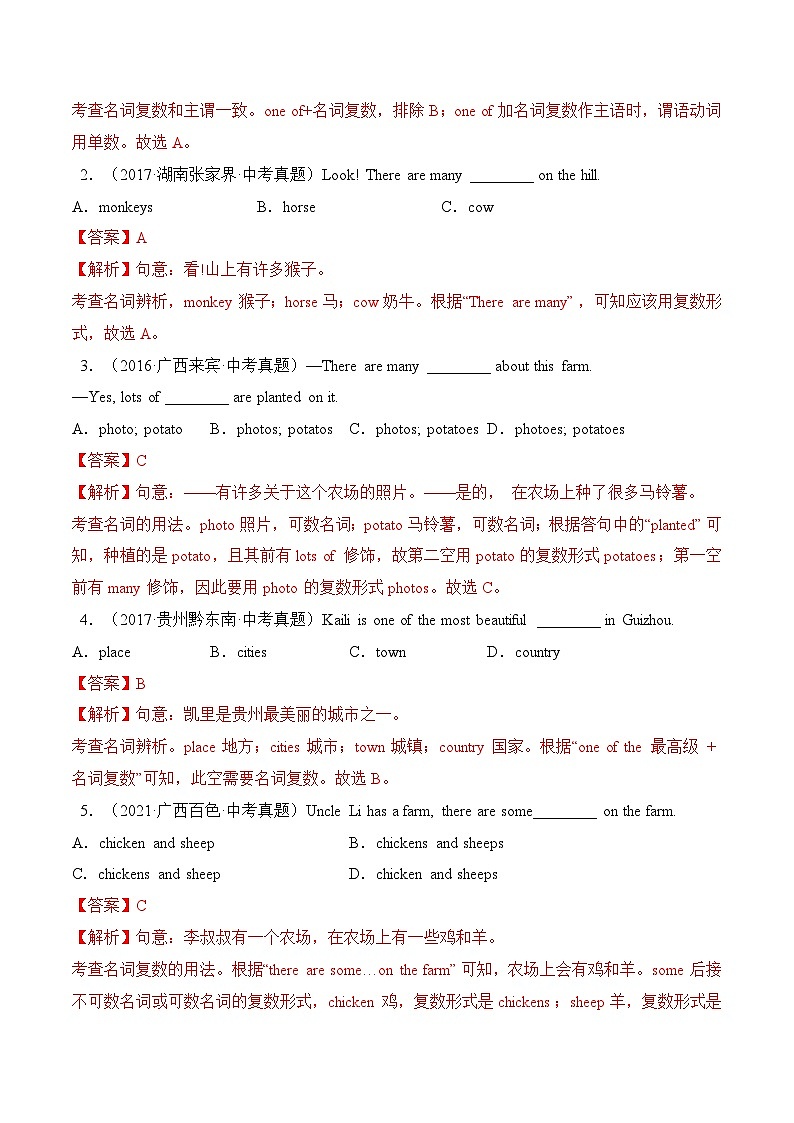 专题01 名词【练习】-2023年中考英语考前冲刺语法图解过关（解析版）第2页