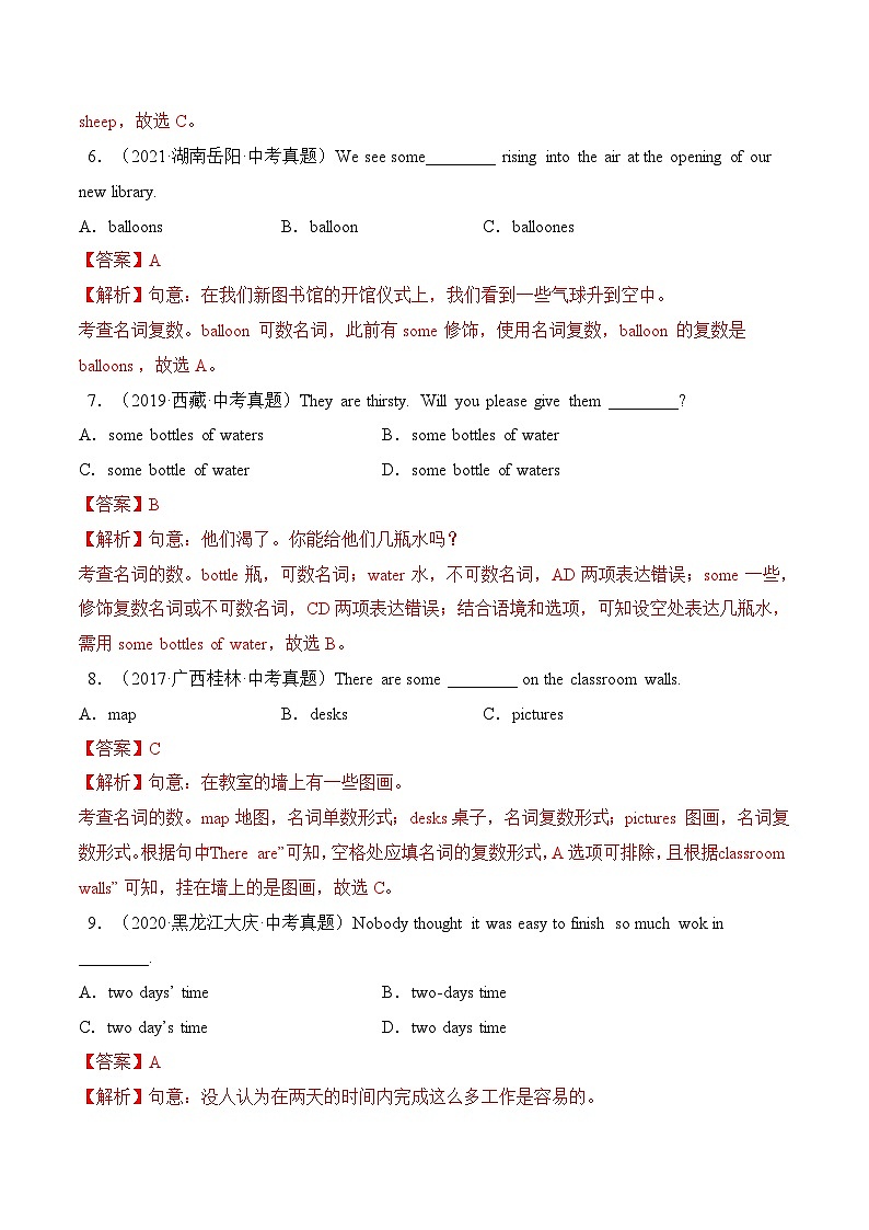 专题01 名词【练习】-2023年中考英语考前冲刺语法图解过关（解析版）第3页