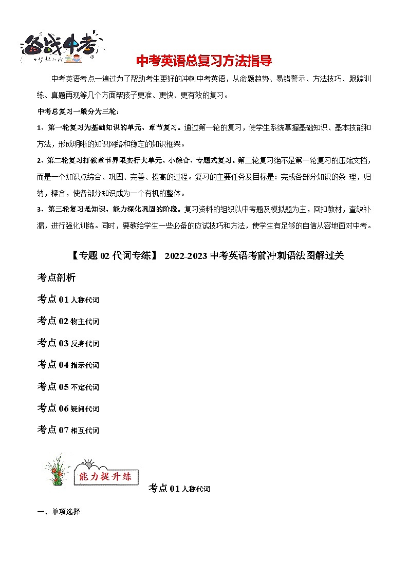 专题02 代词【练习】-2023年中考英语考前冲刺语法图解过关（原卷版）第1页