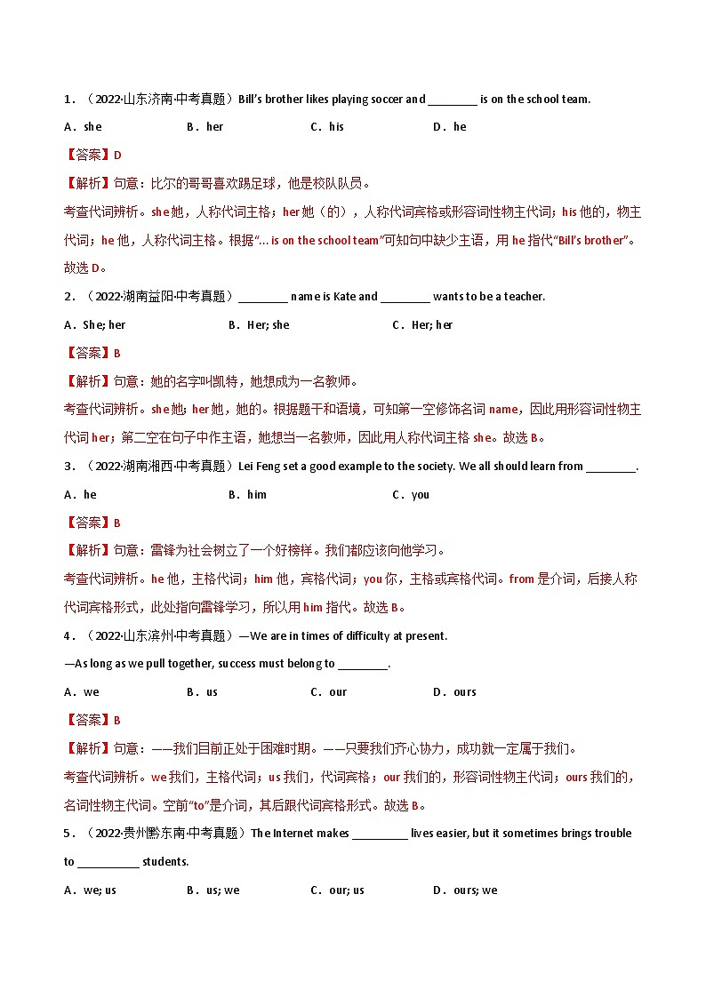 专题02 代词【练习】-2023年中考英语考前冲刺语法图解过关（解析版）第2页