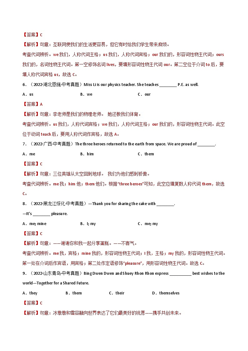专题02 代词【练习】-2023年中考英语考前冲刺语法图解过关（解析版）第3页