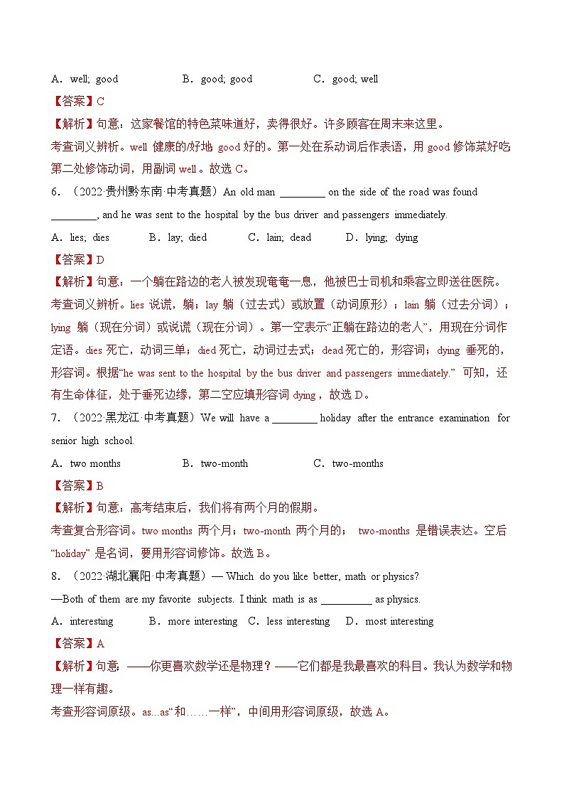 专题05 形容词&副词【练习】-2022-2023中考英语考前冲刺语法图解过关（解析版）第3页