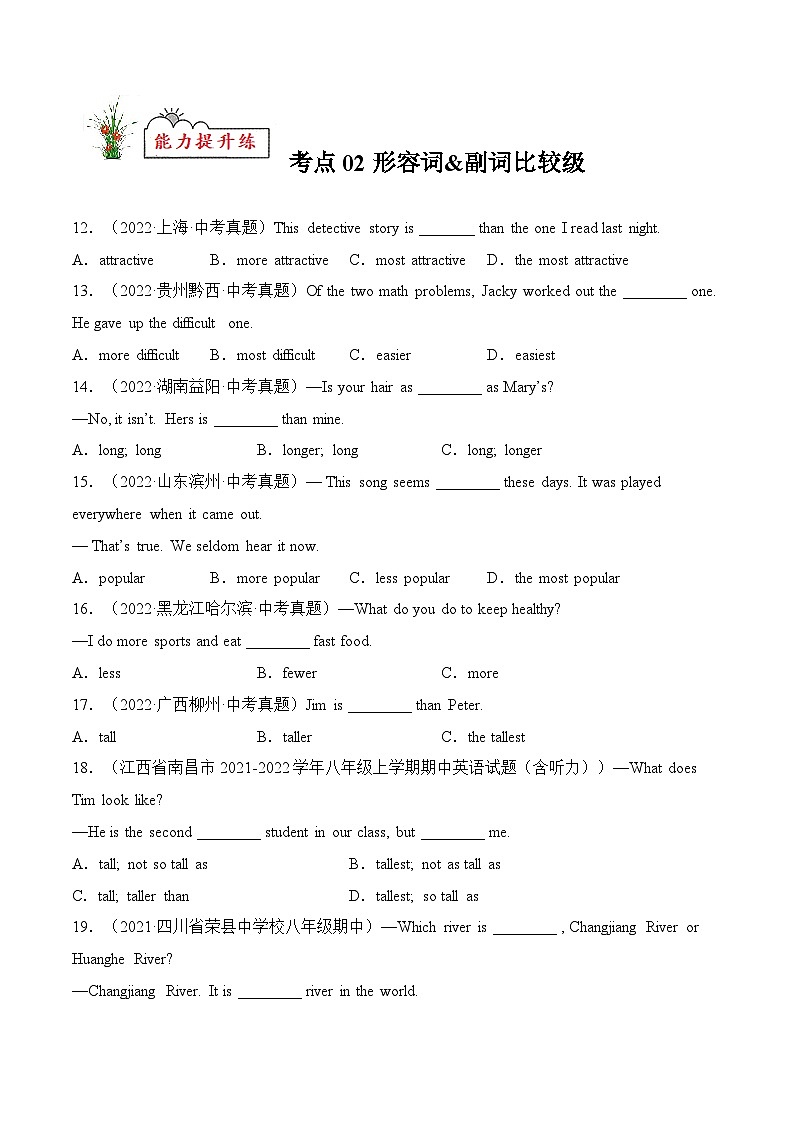 专题05 形容词&副词【练习】-2022-2023中考英语考前冲刺语法图解过关（原卷版）第3页