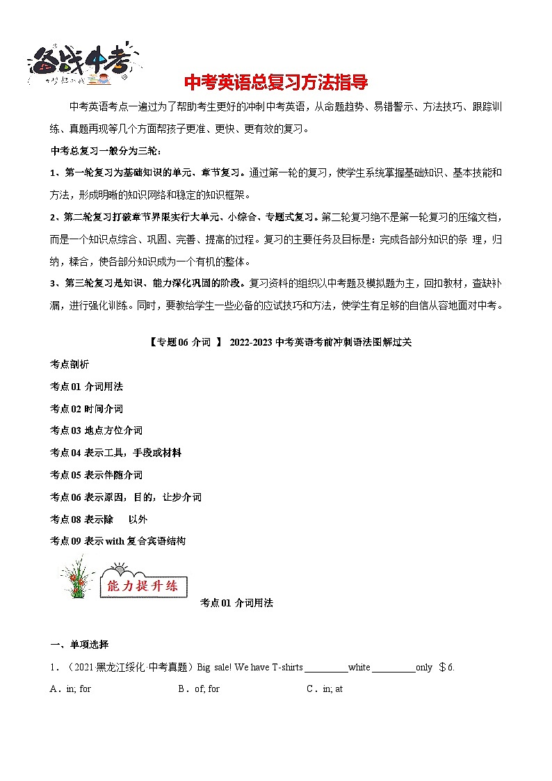 专题06 介词【练习】-2023年中考英语考前冲刺语法图解过关（解析版）第1页