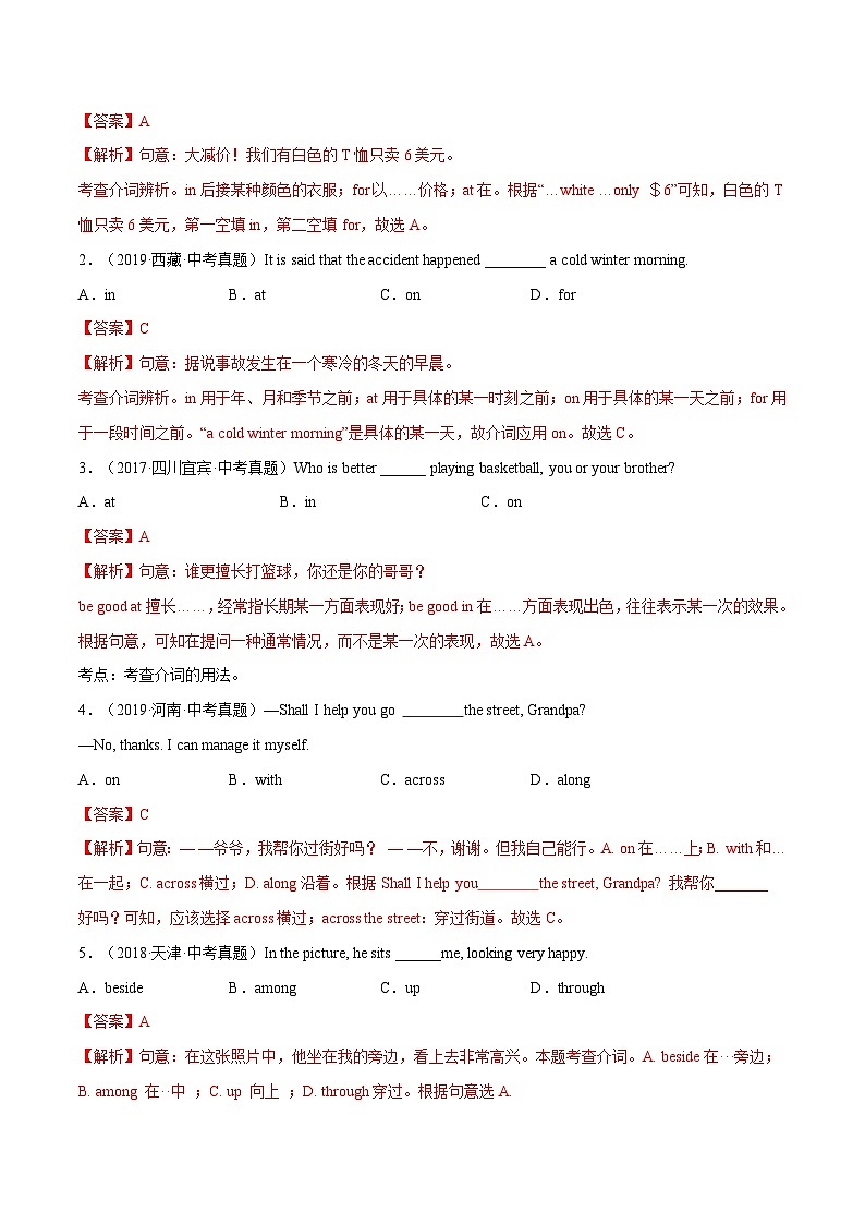 专题06 介词【练习】-2023年中考英语考前冲刺语法图解过关（解析版）第2页
