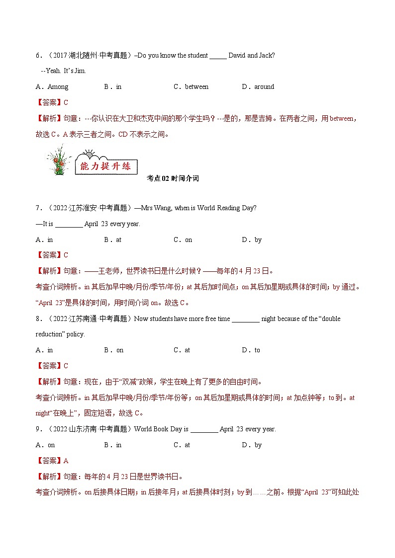 专题06 介词【练习】-2023年中考英语考前冲刺语法图解过关（解析版）第3页