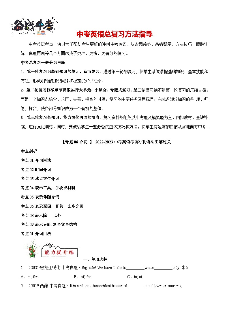 专题06 介词【练习】-2023年中考英语考前冲刺语法图解过关（原卷版）第1页