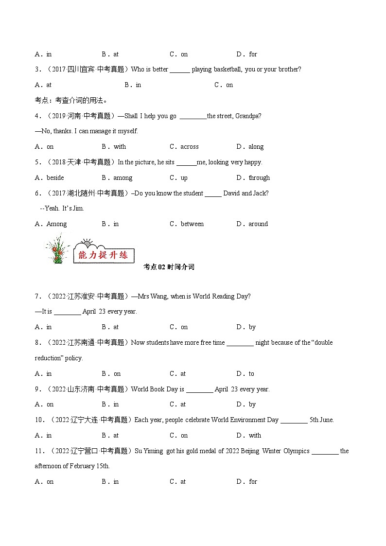 专题06 介词【练习】-2023年中考英语考前冲刺语法图解过关（原卷版）第2页