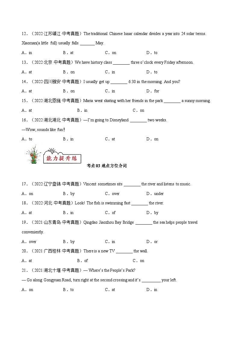 专题06 介词【练习】-2023年中考英语考前冲刺语法图解过关（原卷版）第3页