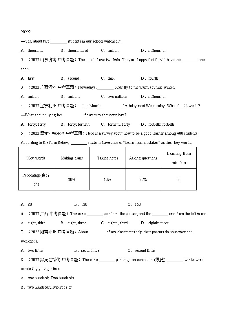 专题07 数词&主谓一致【练习】-2023年中考英语考前冲刺语法图解过关（原卷版）第2页