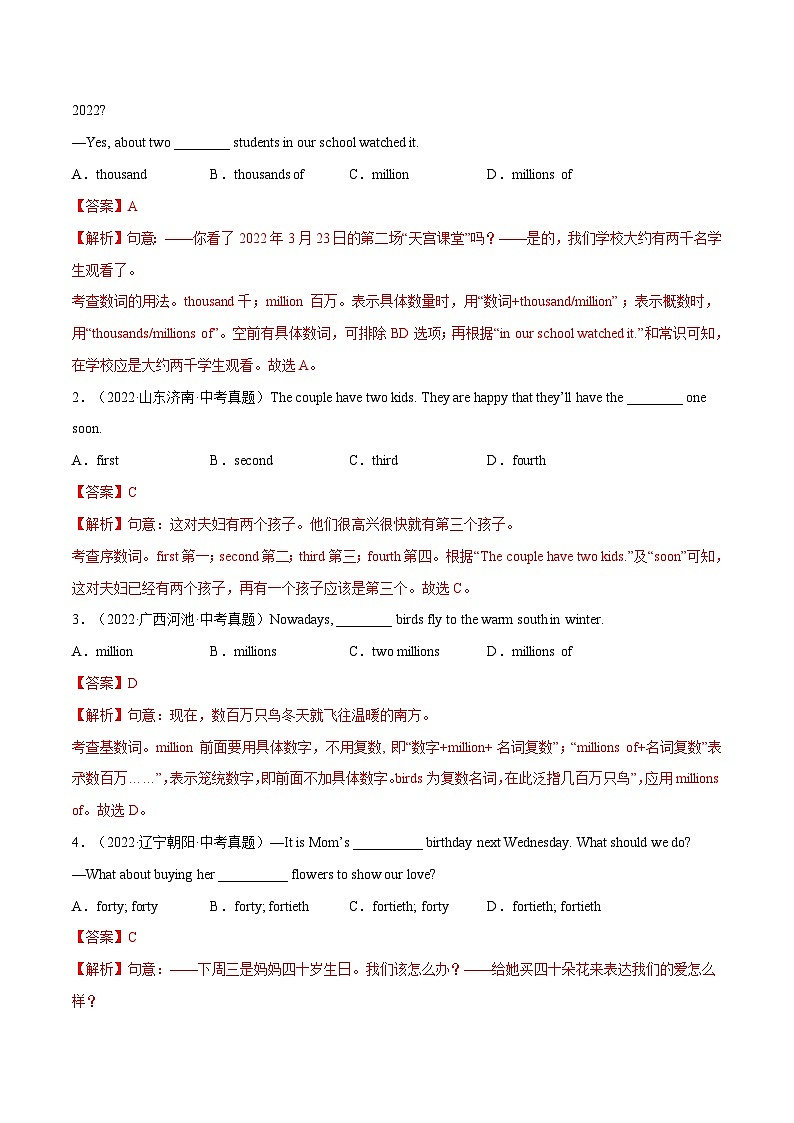 专题07 数词&主谓一致【练习】-2023年中考英语考前冲刺语法图解过关（解析版）第2页