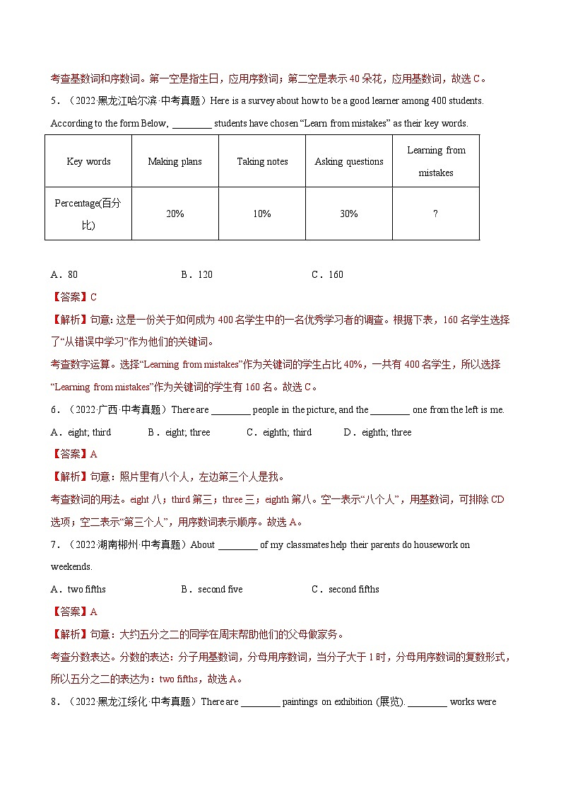 专题07 数词&主谓一致【练习】-2023年中考英语考前冲刺语法图解过关（解析版）第3页